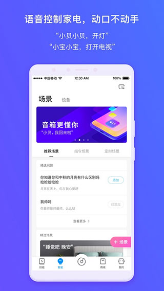 360ai音箱app截图3