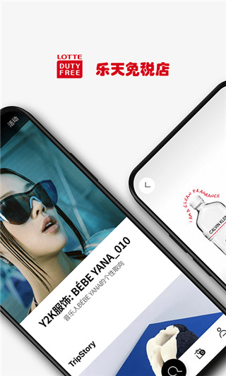 乐天免税店app最新版(lotte duty free)截图3