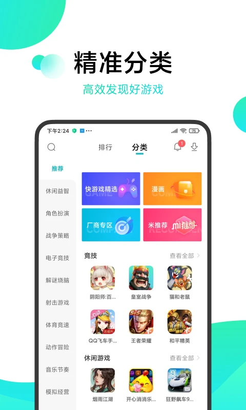 小米游戏中心app官方正版截图5