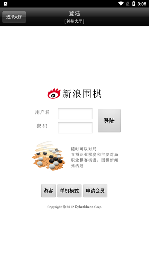 新浪围棋手机版截图1