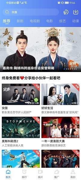 火焰视频免费追剧软件截图2