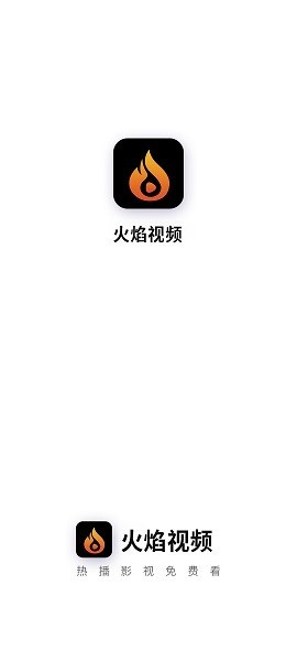 火焰视频免费追剧软件截图4