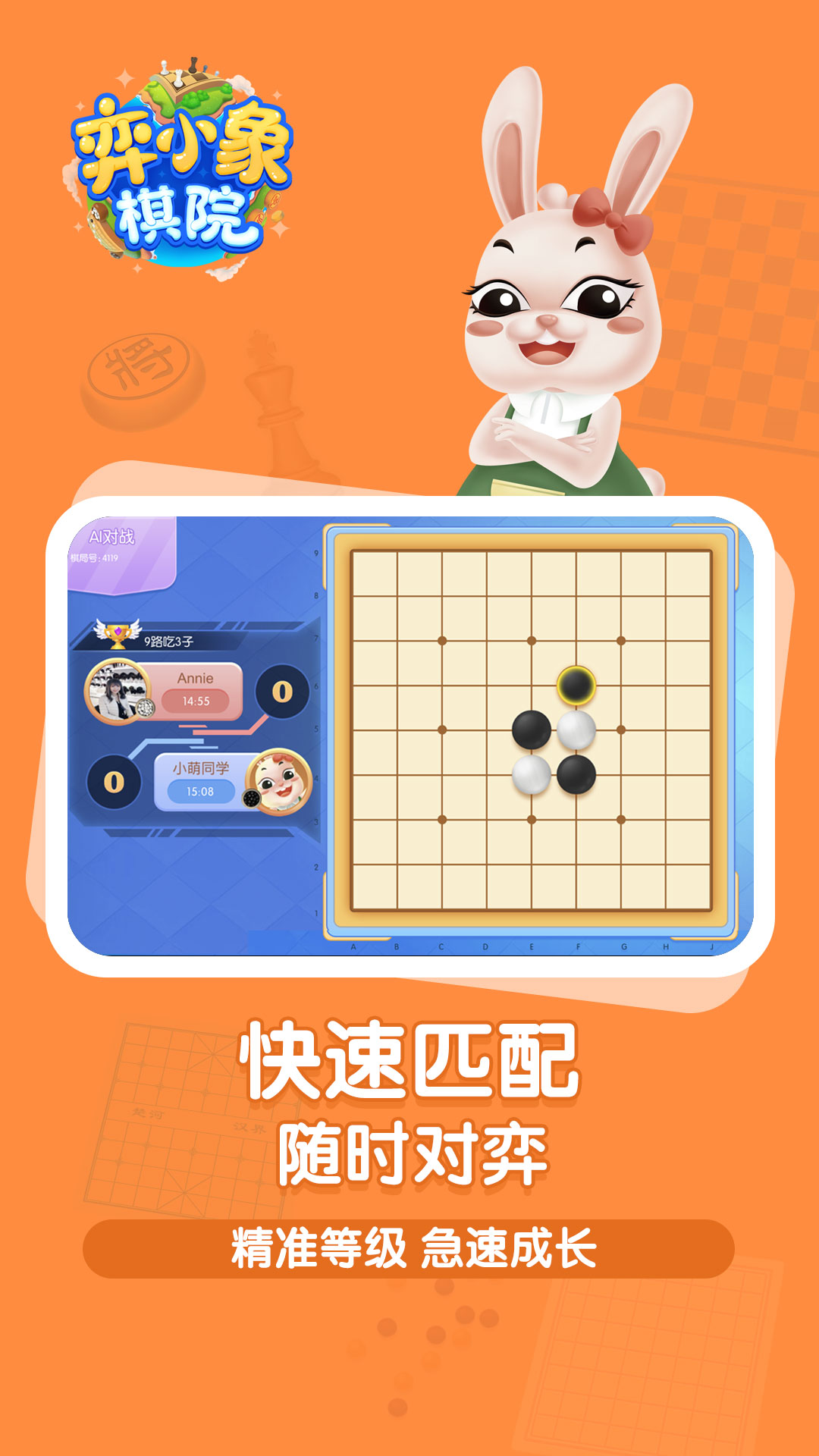 弈小象棋院截图3