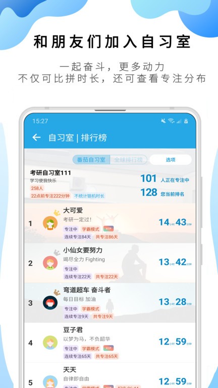 番茄ToDo app官方版截图2