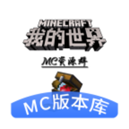 MC版本库软件官方版v1.0.8