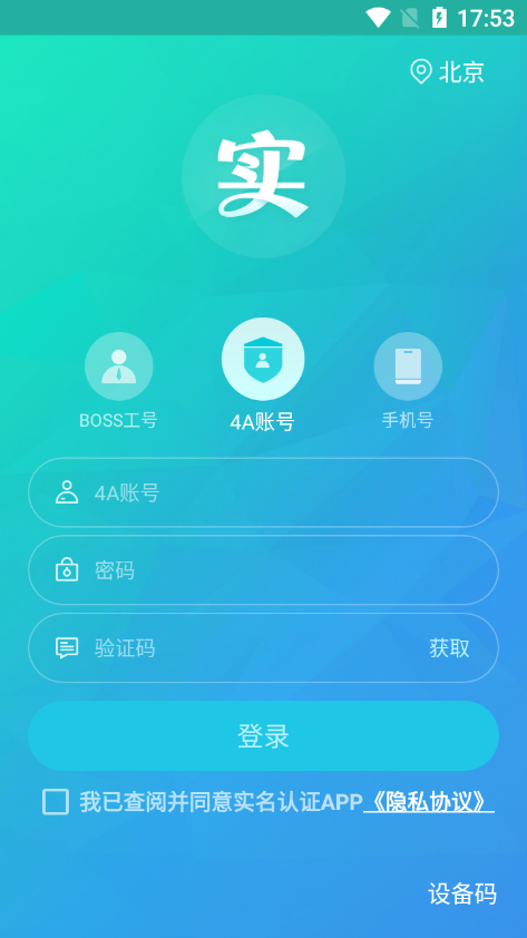 10085移动实名认证软件截图3