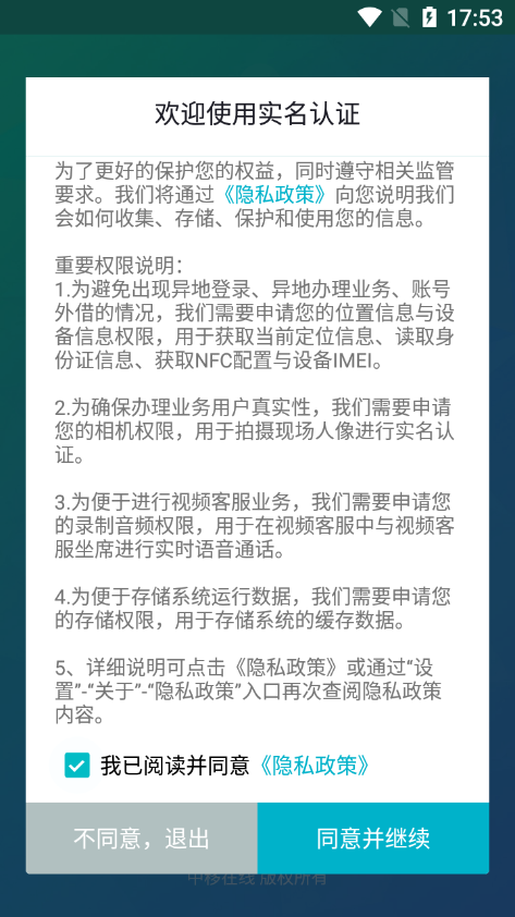 10085移动实名认证软件截图2