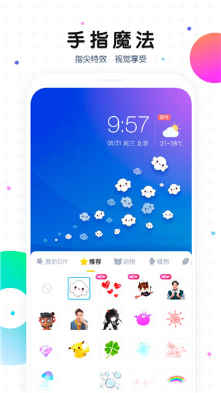 魔秀主题app(改为魔秀桌面)截图3