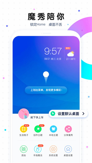 魔秀主题app(改为魔秀桌面)截图4