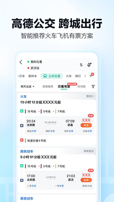 高德车主司机端app截图1