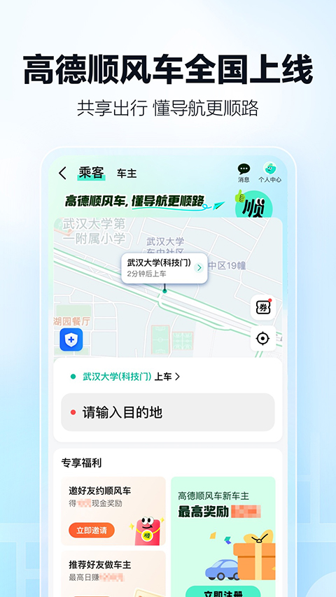 高德车主司机端app截图2