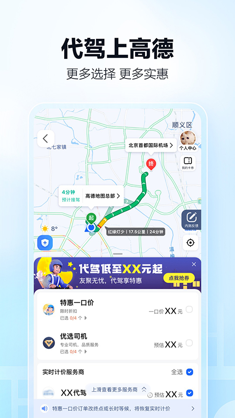 高德车主司机端app截图3