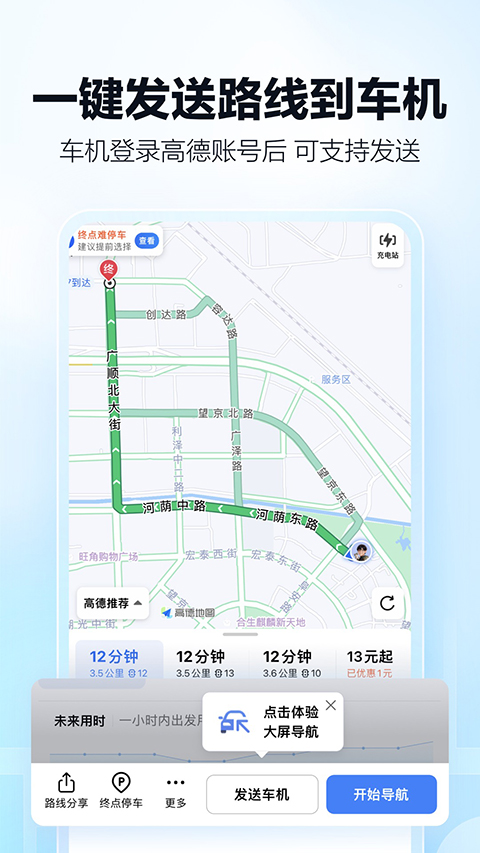 高德车主司机端app截图4