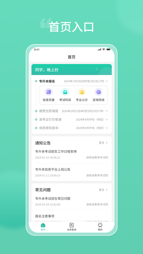 潇湘专升本最新版截图1