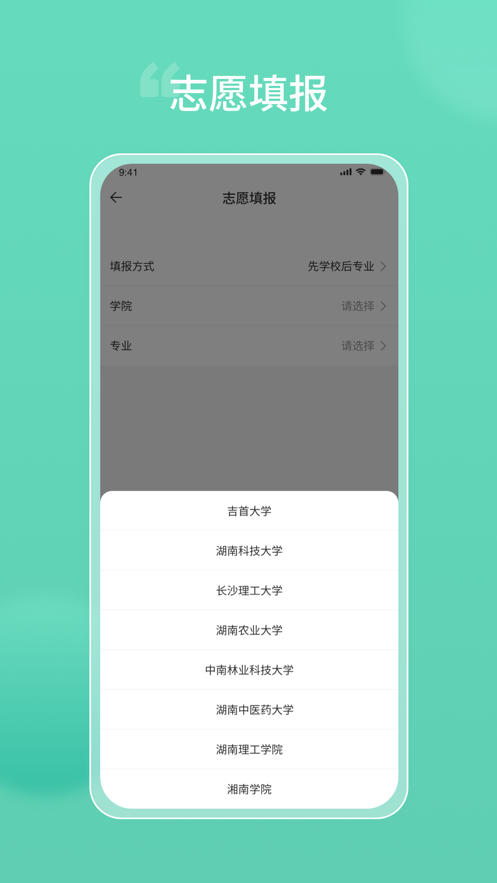 潇湘专升本最新版截图2