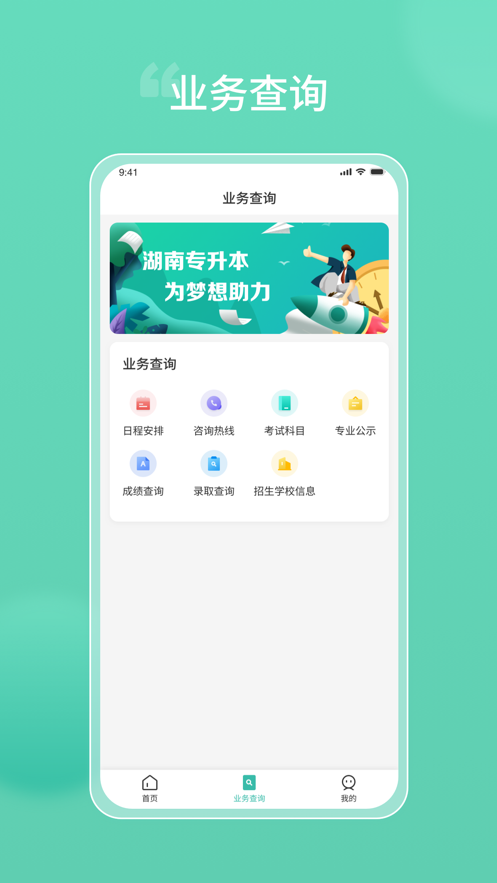 潇湘专升本最新版截图3