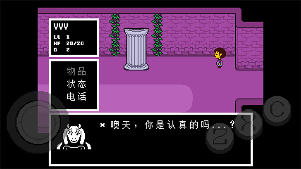 传说之下手机中文版(UNDERTALE)截图1