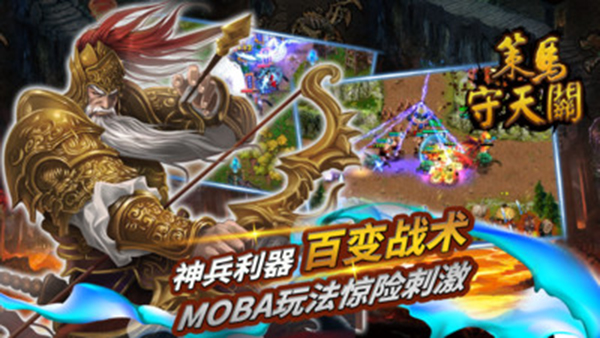 策马守天关小米版截图2