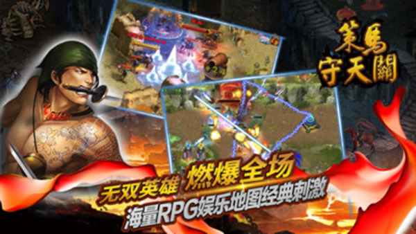 策马守天关小米版截图3