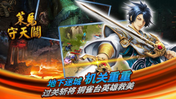 策马守天关小米版截图4