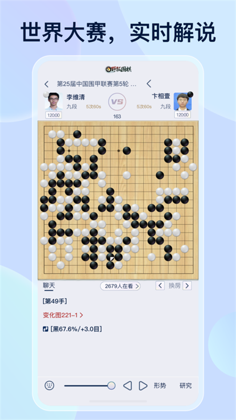 野狐围棋手机版截图2