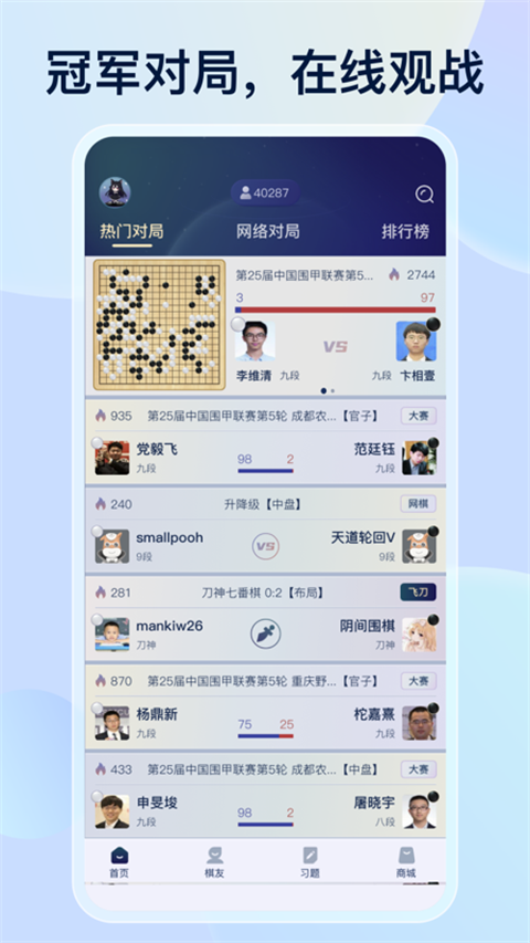 野狐围棋手机版截图3