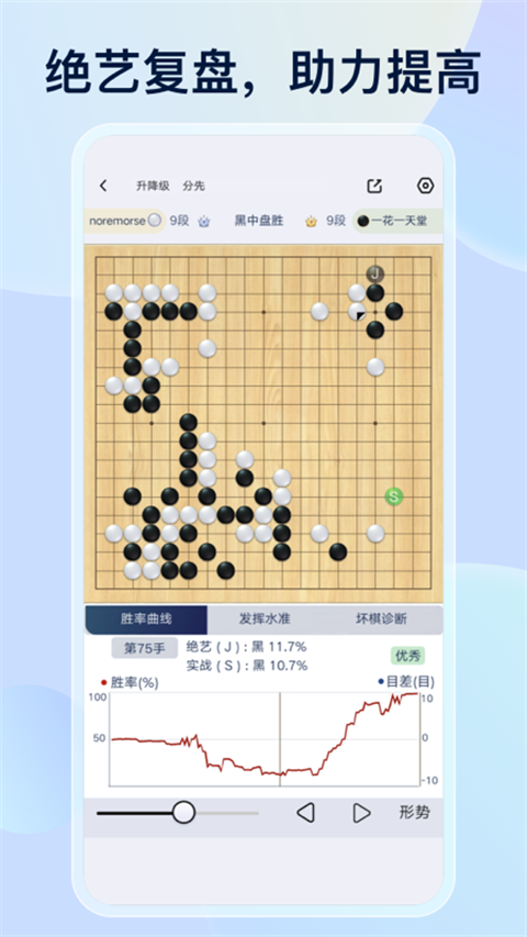 野狐围棋手机版截图5