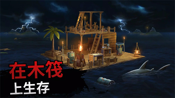 筏子上的生存中文版(Raft Survival: Ocean Nomad)截图1