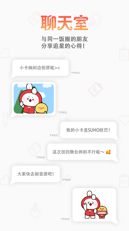 韩爱豆app最新版截图2