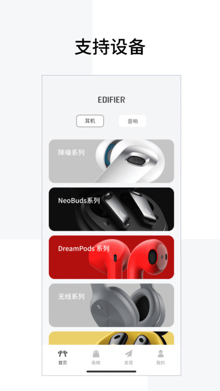 漫步者耳机连接软件(edifier connect App)截图4