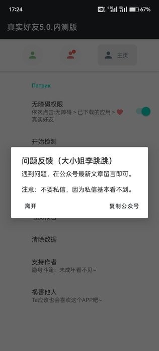 真实好友5.0李跳跳软件截图1