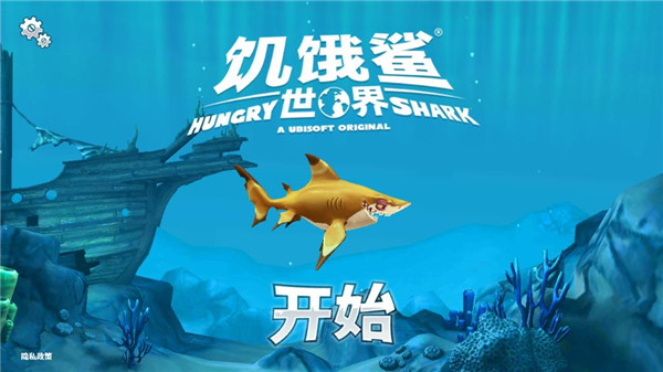 饥饿鲨世界国际服正版(Hungry Shark)截图1