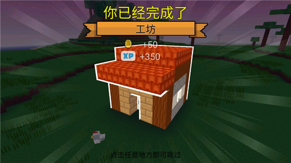 方块世界3D中文版截图5