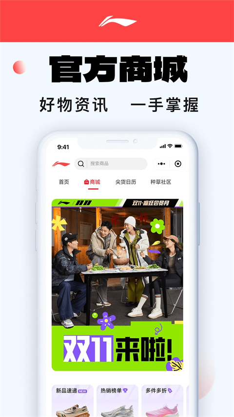 李宁官方商城手机版截图1