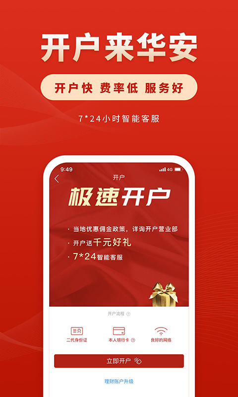 华安证券手机版app截图2