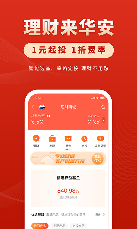 华安证券手机版app截图4