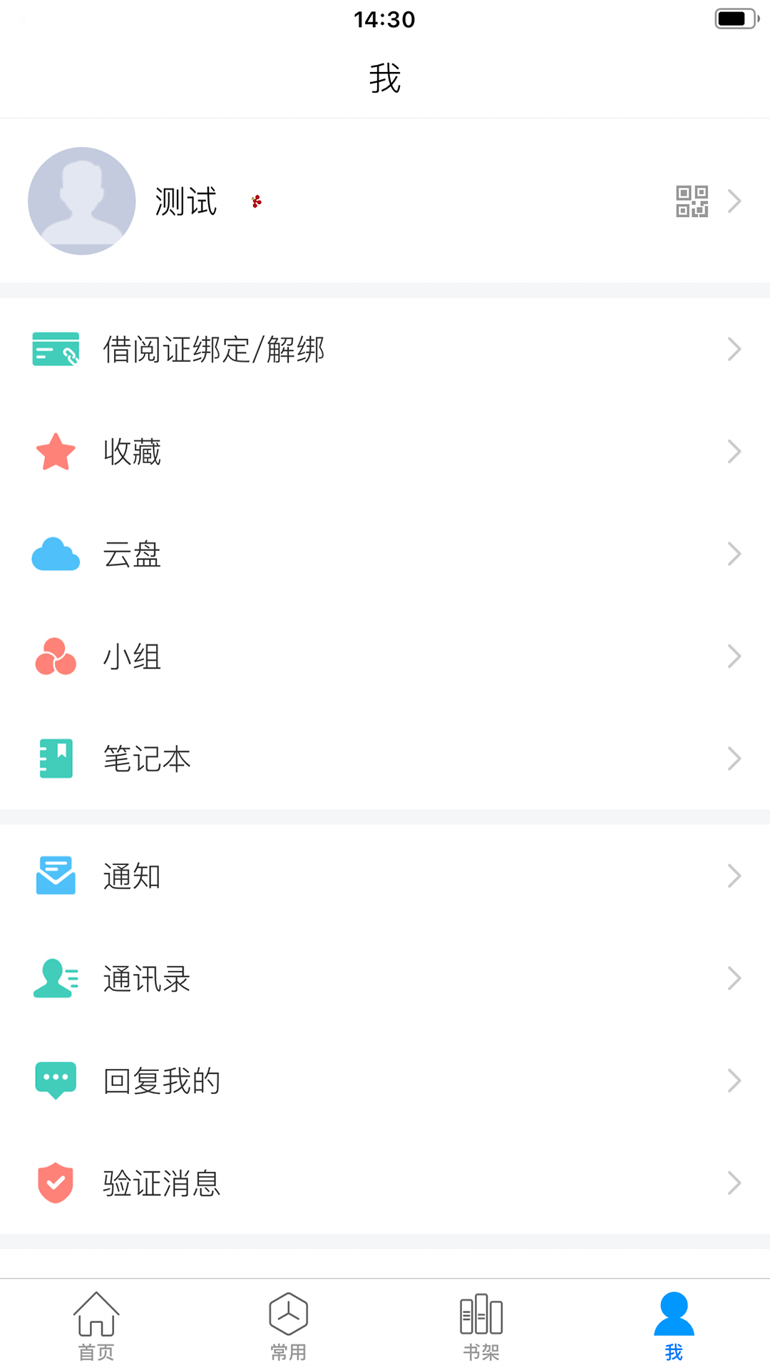 移动图书馆app手机版(超星阅读器)截图1