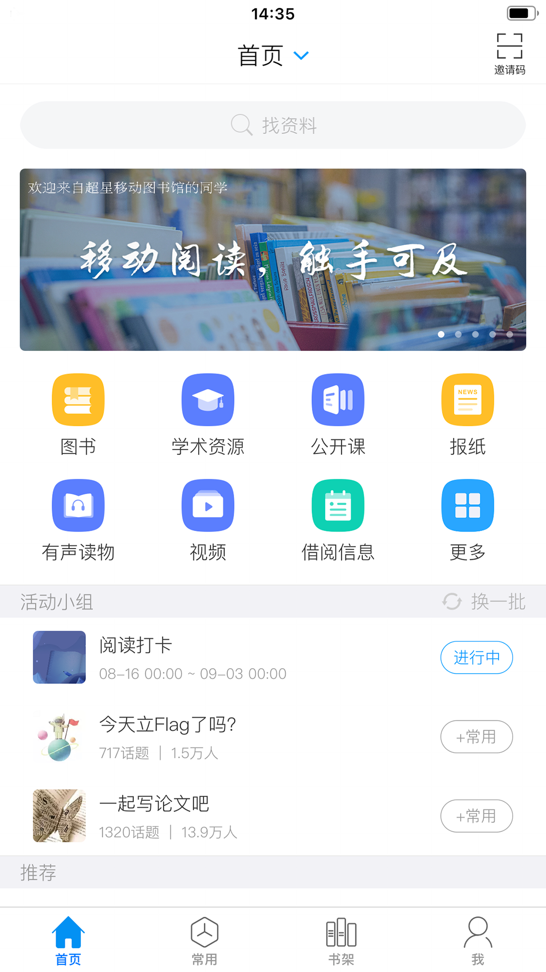 移动图书馆app手机版(超星阅读器)截图4