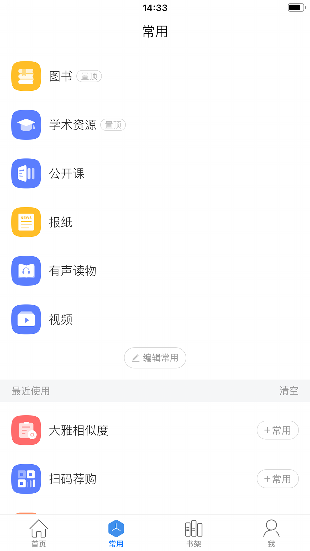 移动图书馆app手机版(超星阅读器)截图2