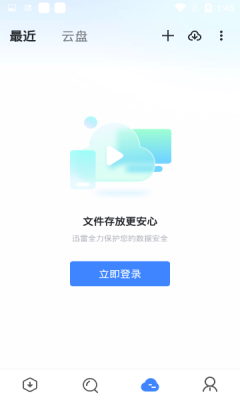 迅雷绿色版app截图3