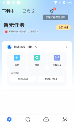 迅雷绿色版app截图1