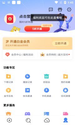 迅雷绿色版app截图2