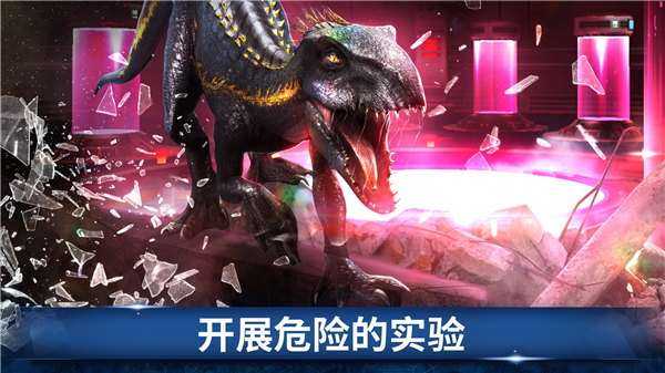侏罗纪世界手游2025最新版截图1