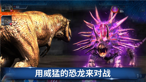 侏罗纪世界手游2025最新版截图2