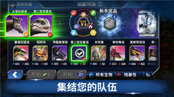 侏罗纪世界手游2025最新版截图4