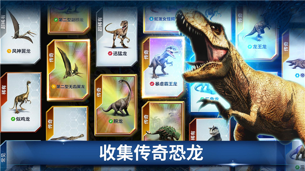 侏罗纪世界手游2025最新版截图5