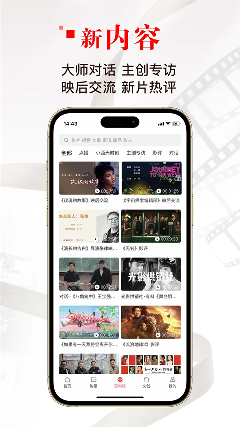 中国电影资料馆app官方正版截图3