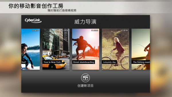 威力导演视频制作app截图3