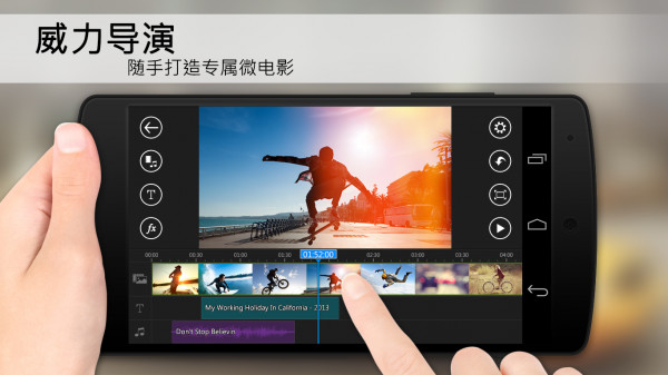 威力导演视频制作app截图4