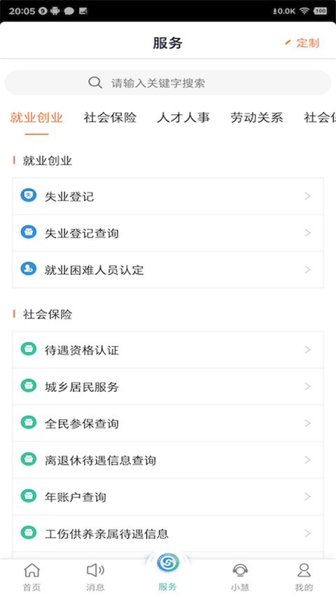 江苏智慧人社APP截图1